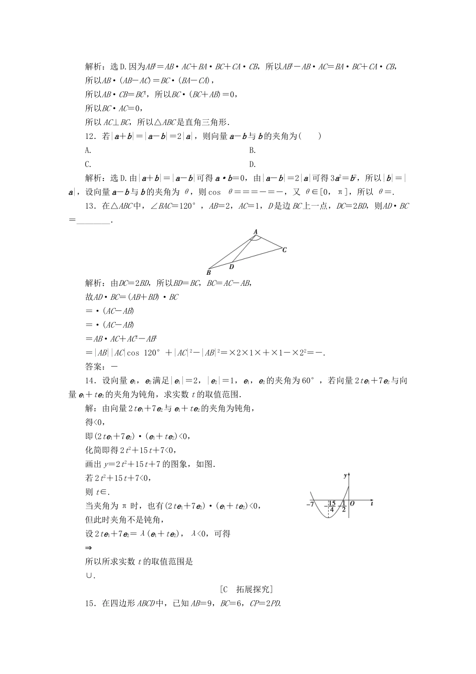 高中数学 第六章 平面向量及其应用 6.2.4 向量的数量积应用案巩固提升 新人教A版必修第二册-新人教A版高一第二册数学试题_第3页