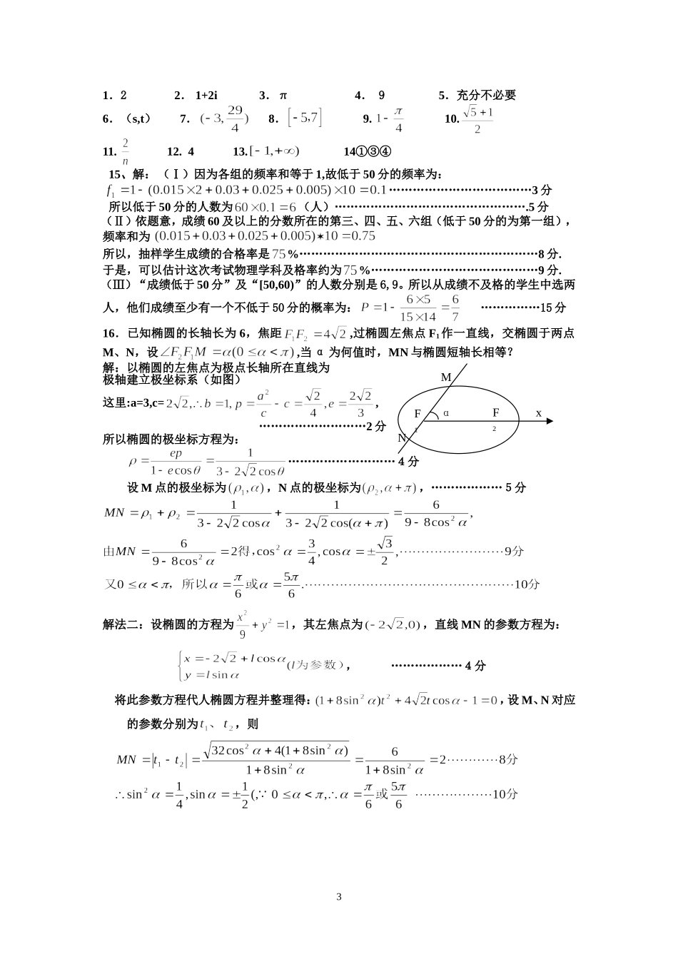 宿豫中学09届高三数学二轮复习天天练12_第3页