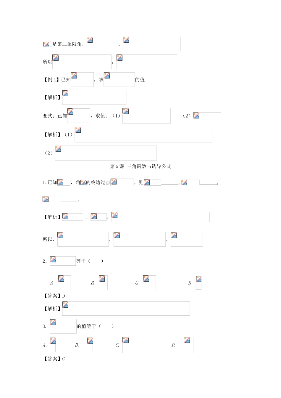 高考数学冲刺备考 第5课 三角函数与诱导公式（教师版）-人教版高三全册数学试题_第3页