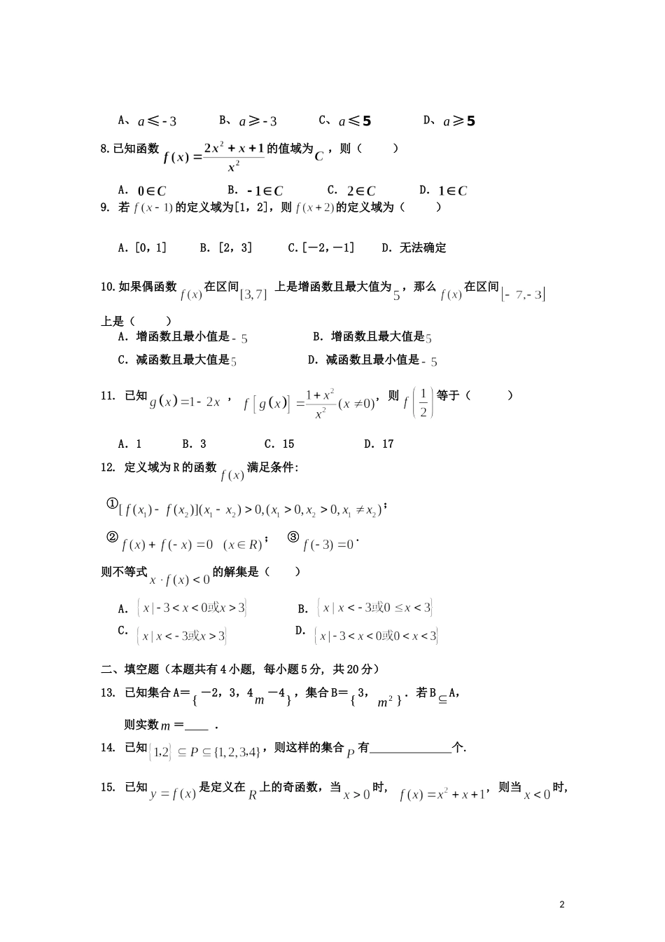 黑龙江省大庆一中12-13学年高一数学上学期第一次月考试题新人教A版【会员独享】_第2页