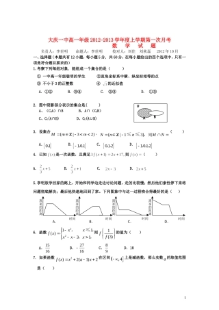 黑龙江省大庆一中12-13学年高一数学上学期第一次月考试题新人教A版【会员独享】