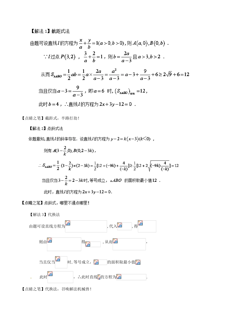 高考数学 专题2.8 一题多解 玩透基本不等式小题大做-人教版高三全册数学试题_第3页