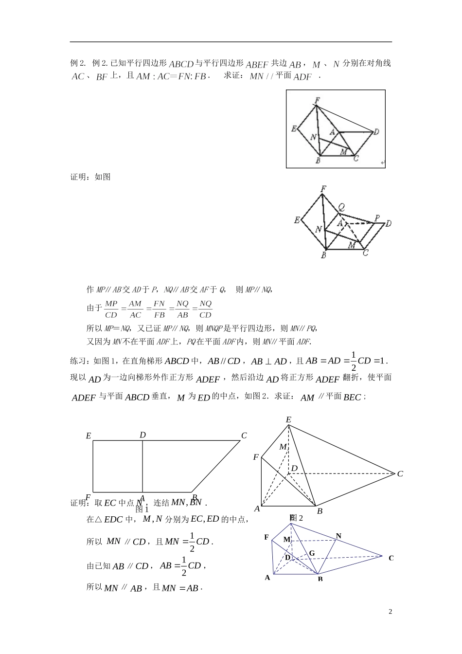 高考数学一轮复习 第八章 立体几何 第52课 平行关系的判定 文（含解析）-人教版高三全册数学试题_第2页