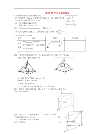 高考数学一轮复习 第八章 立体几何 第52课 平行关系的判定 文（含解析）-人教版高三全册数学试题