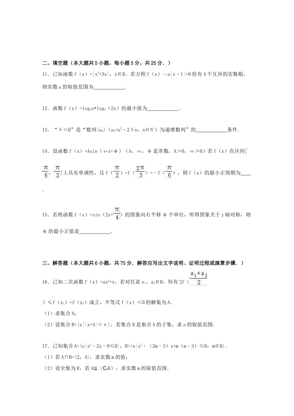 山东省临沂十九中高三数学上学期8月月考试卷 理（含解析）-人教版高三全册数学试题_第3页