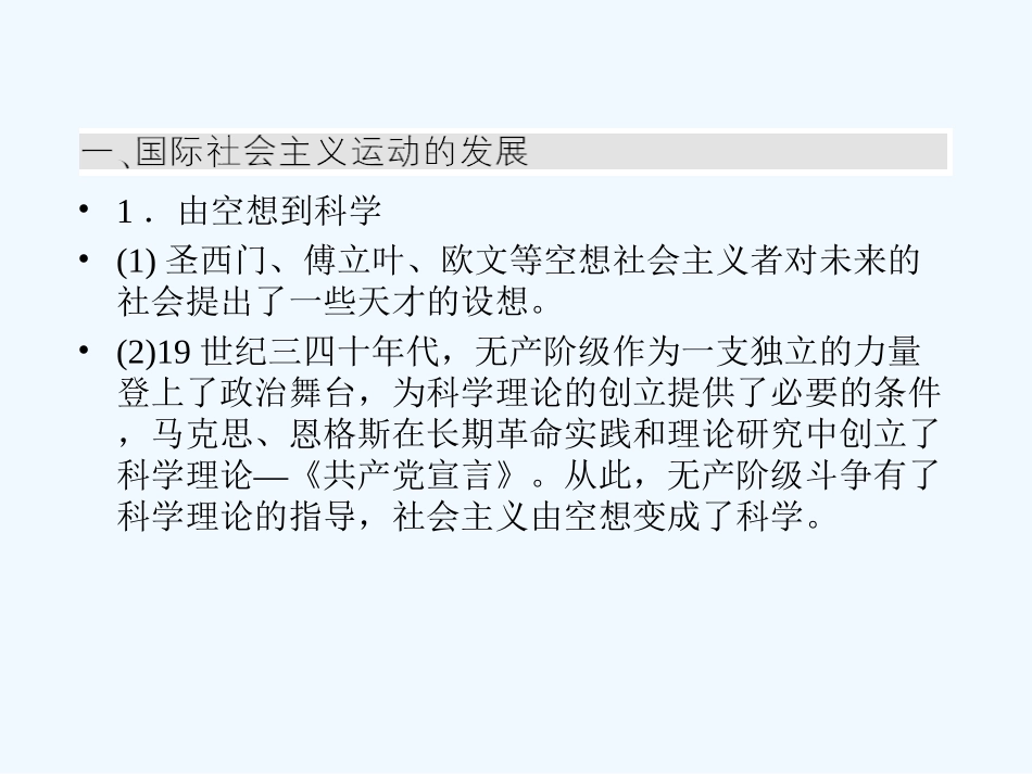 《金版新学案》2011高三历史一轮复习 第5单元 马克思主义的产生、发展与中国新民主主义革命 单元整合_第3页