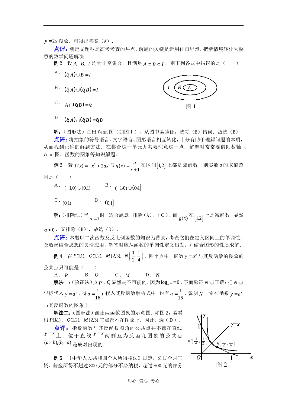高考数学复习点拨 例谈选择题的解法_第2页