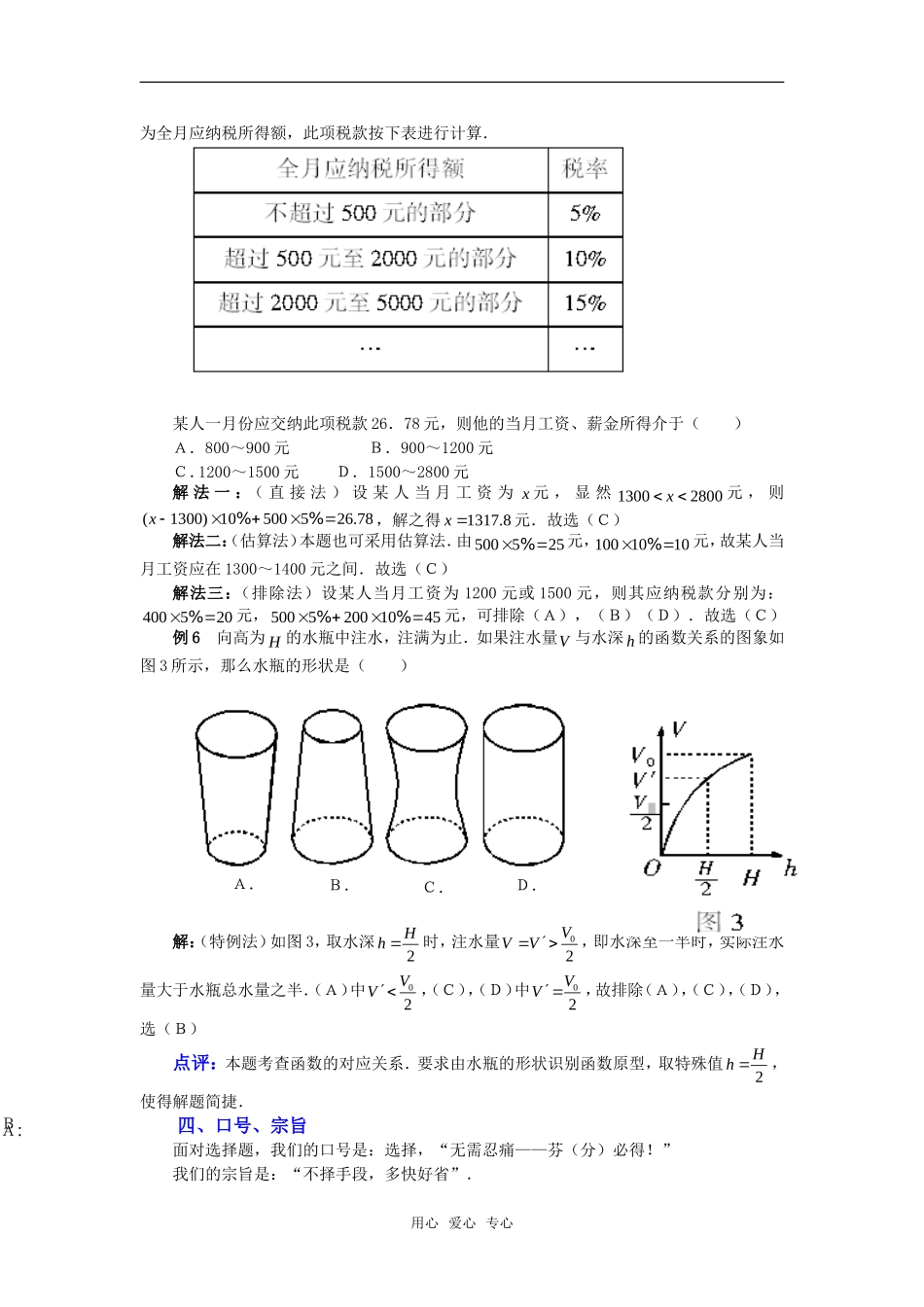 高考数学复习点拨 例谈选择题的解法_第3页