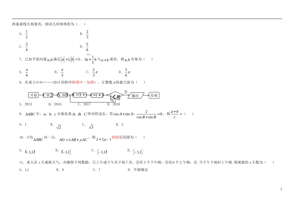江西省新八校高三数学第一次联考试题 文-人教版高三全册数学试题_第2页