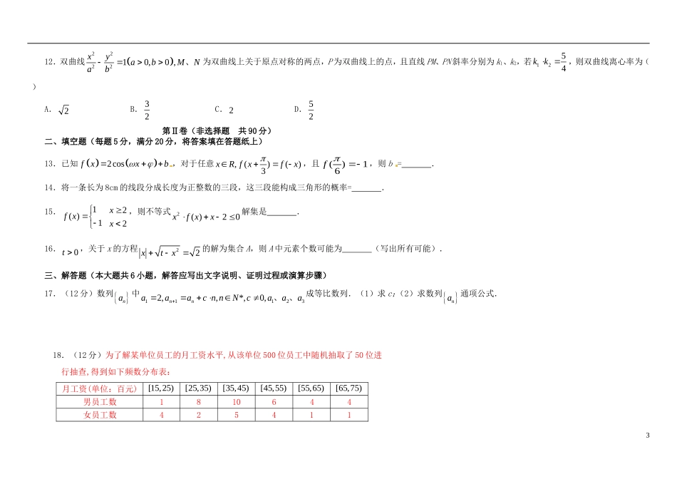 江西省新八校高三数学第一次联考试题 文-人教版高三全册数学试题_第3页