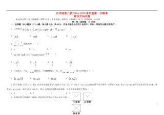 江西省新八校高三数学第一次联考试题 文-人教版高三全册数学试题