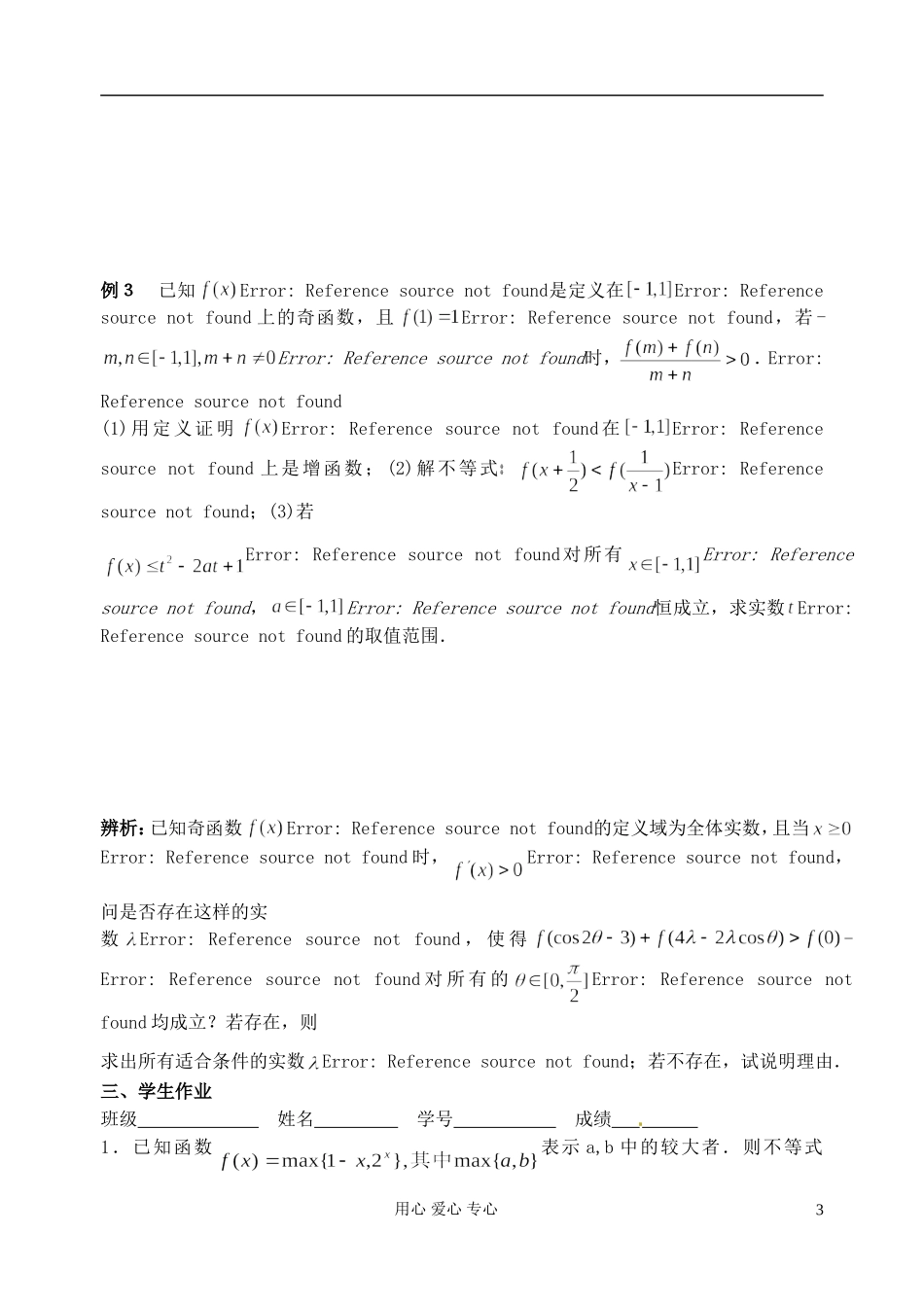 江苏省淮安中学高三数学二轮专题（04）_第3页