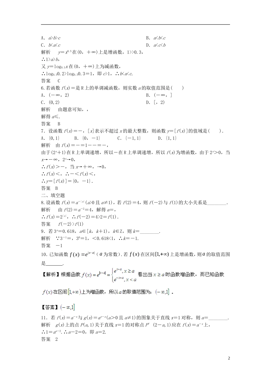 山东省冠县武训高级中学高考数学 2.5 指数与指数函数复习题库_第2页