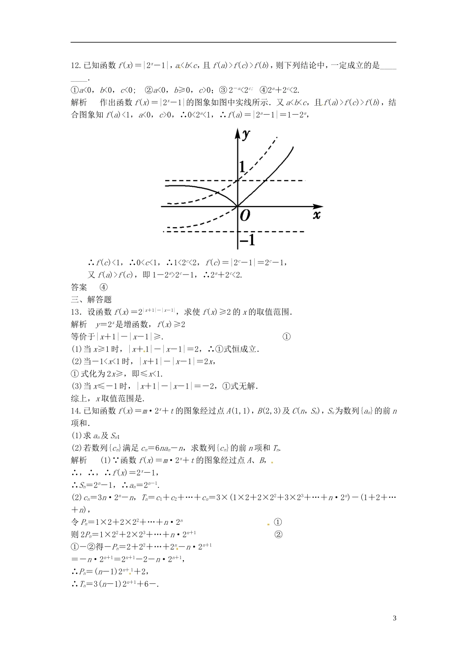 山东省冠县武训高级中学高考数学 2.5 指数与指数函数复习题库_第3页
