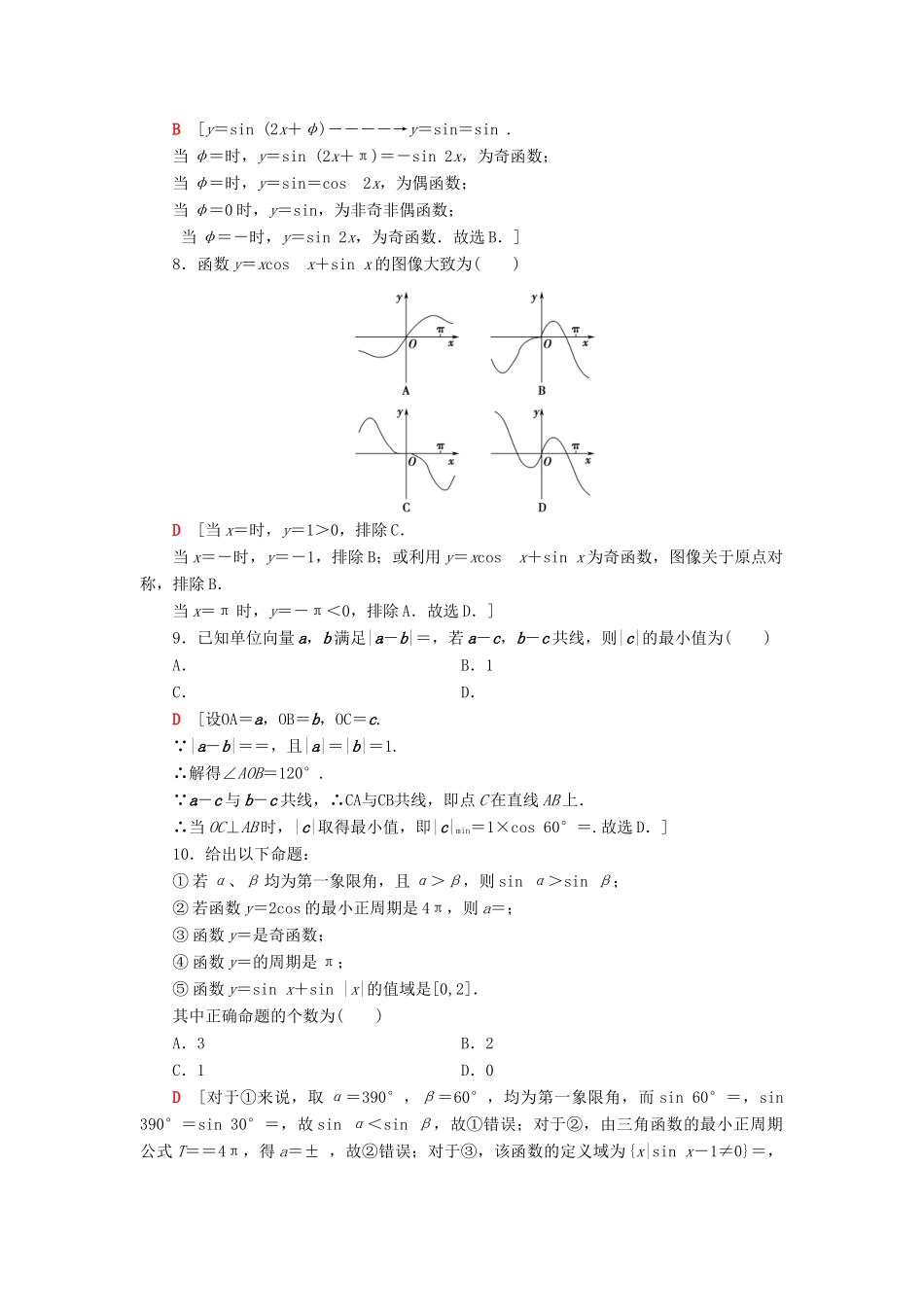 高中数学 模块综合测评2 新人教B版第三册-新人教B版高一第三册数学试题_第2页