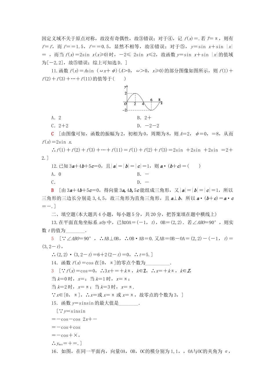 高中数学 模块综合测评2 新人教B版第三册-新人教B版高一第三册数学试题_第3页