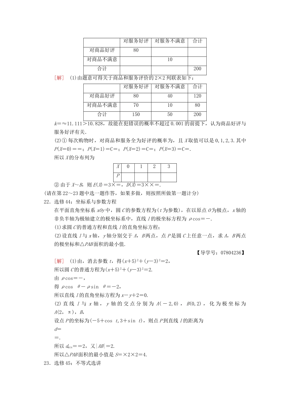 高考数学二轮复习 大题规范练4“17题～19题＋二选一”46分练 理-人教版高三全册数学试题_第3页