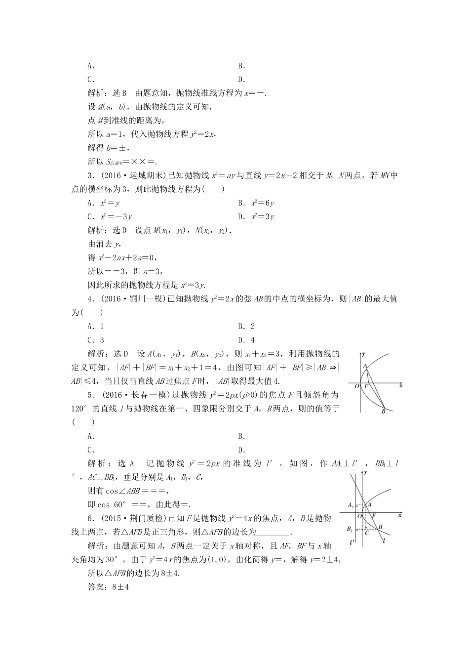 高考数学一轮总复习 课时跟踪检测（五十六） 抛物线 理 新人教版-新人教版高三全册数学试题_第2页