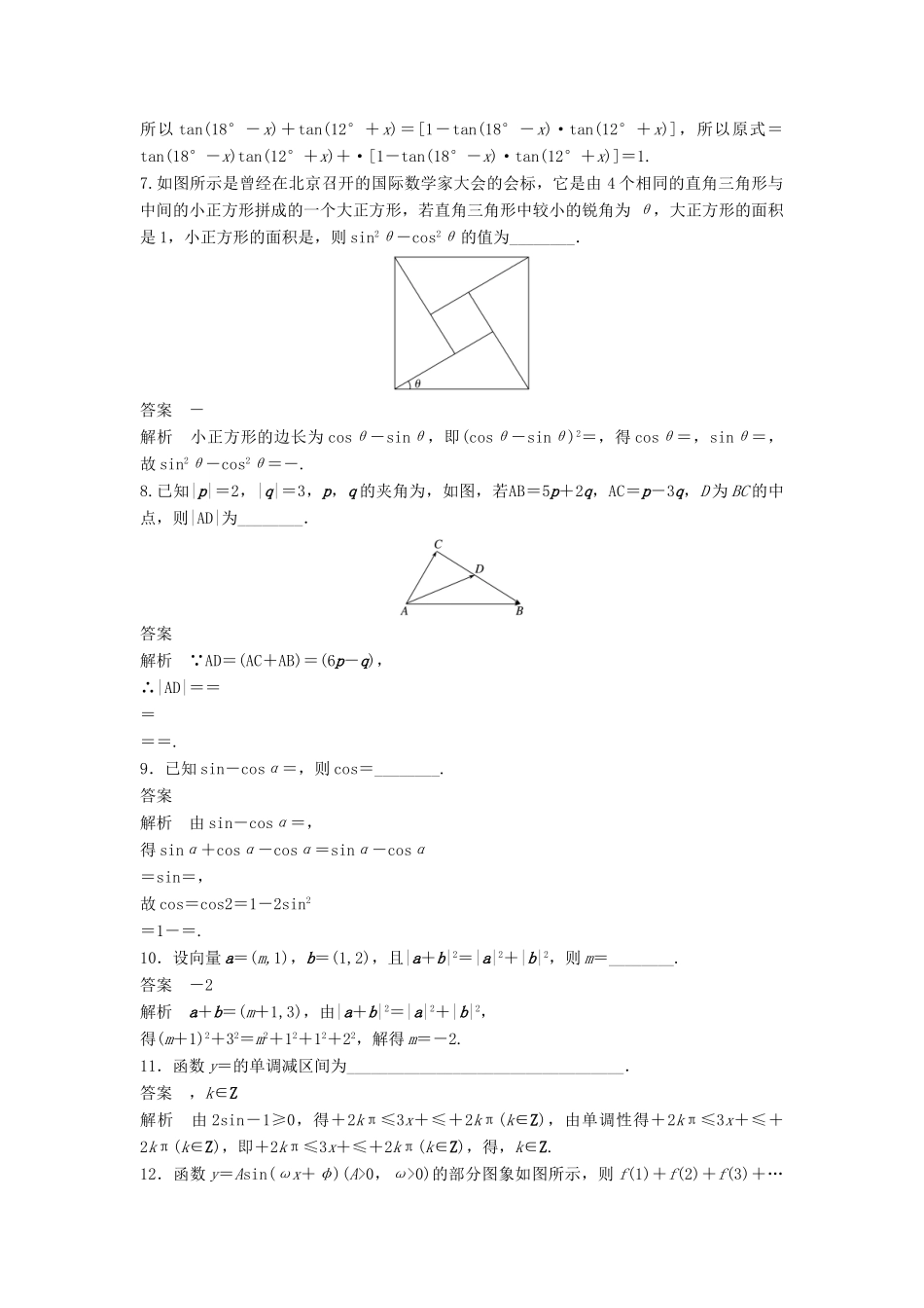 高中数学 模块综合试卷 苏教版必修4-苏教版高一必修4数学试题_第2页