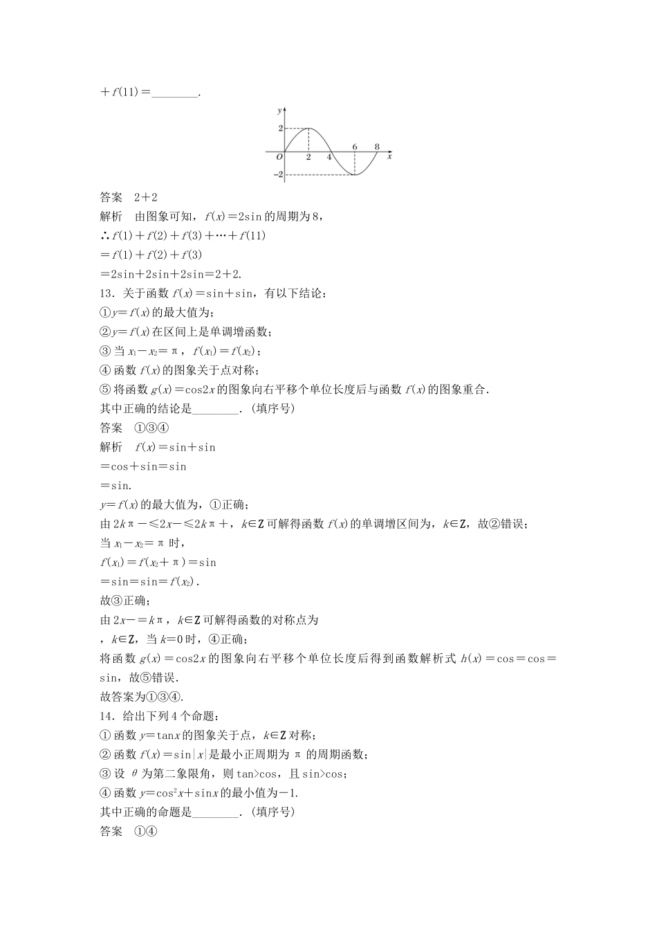 高中数学 模块综合试卷 苏教版必修4-苏教版高一必修4数学试题_第3页