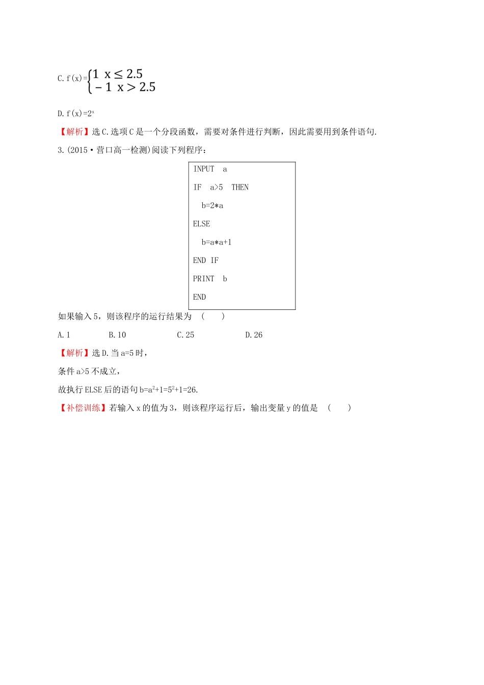 高中数学 第一章 算法初步 1.2.2 条件语句课时提升作业1 新人教A版必修3-新人教A版高一必修3数学试题_第2页