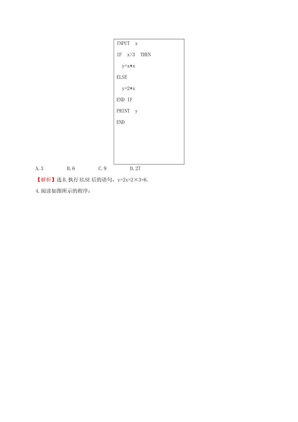 高中数学 第一章 算法初步 1.2.2 条件语句课时提升作业1 新人教A版必修3-新人教A版高一必修3数学试题_第3页