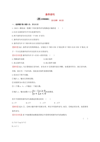 高中数学 第一章 算法初步 1.2.2 条件语句课时提升作业1 新人教A版必修3-新人教A版高一必修3数学试题