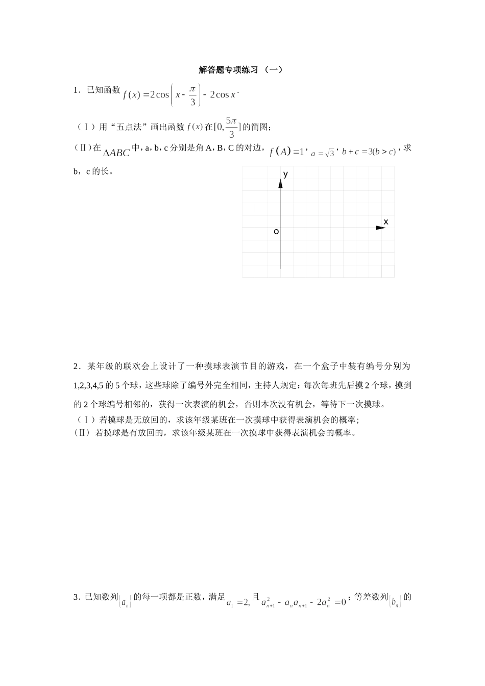 解答题专项训练(1-2)_第1页