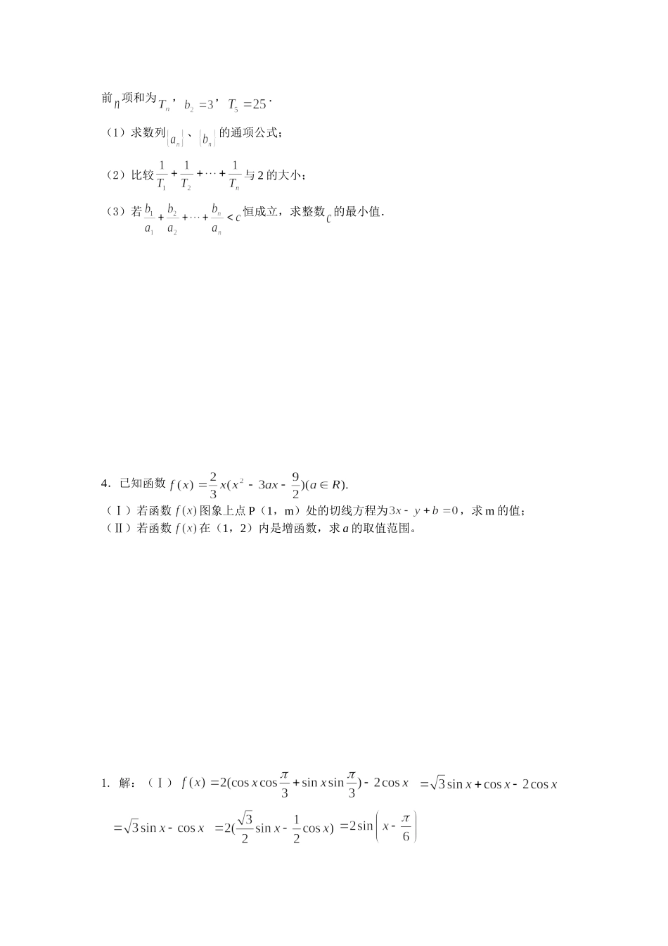 解答题专项训练(1-2)_第2页