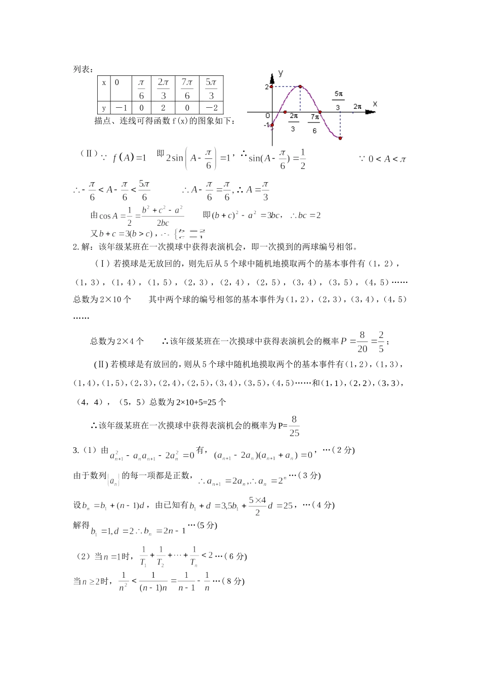解答题专项训练(1-2)_第3页