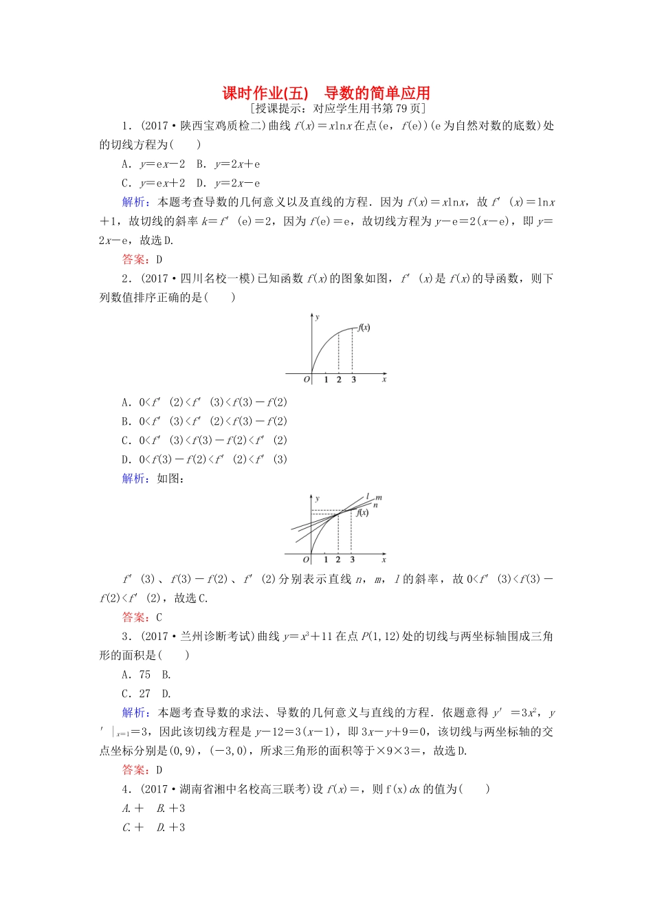 高考数学二轮复习 专题二 函数与导数 课时作业（五）导数的简单应用 理-人教版高三全册数学试题_第1页