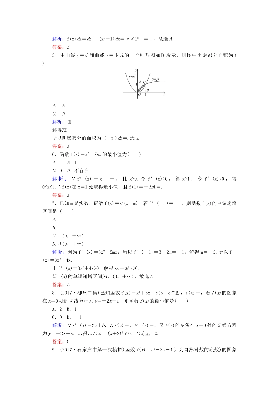 高考数学二轮复习 专题二 函数与导数 课时作业（五）导数的简单应用 理-人教版高三全册数学试题_第2页