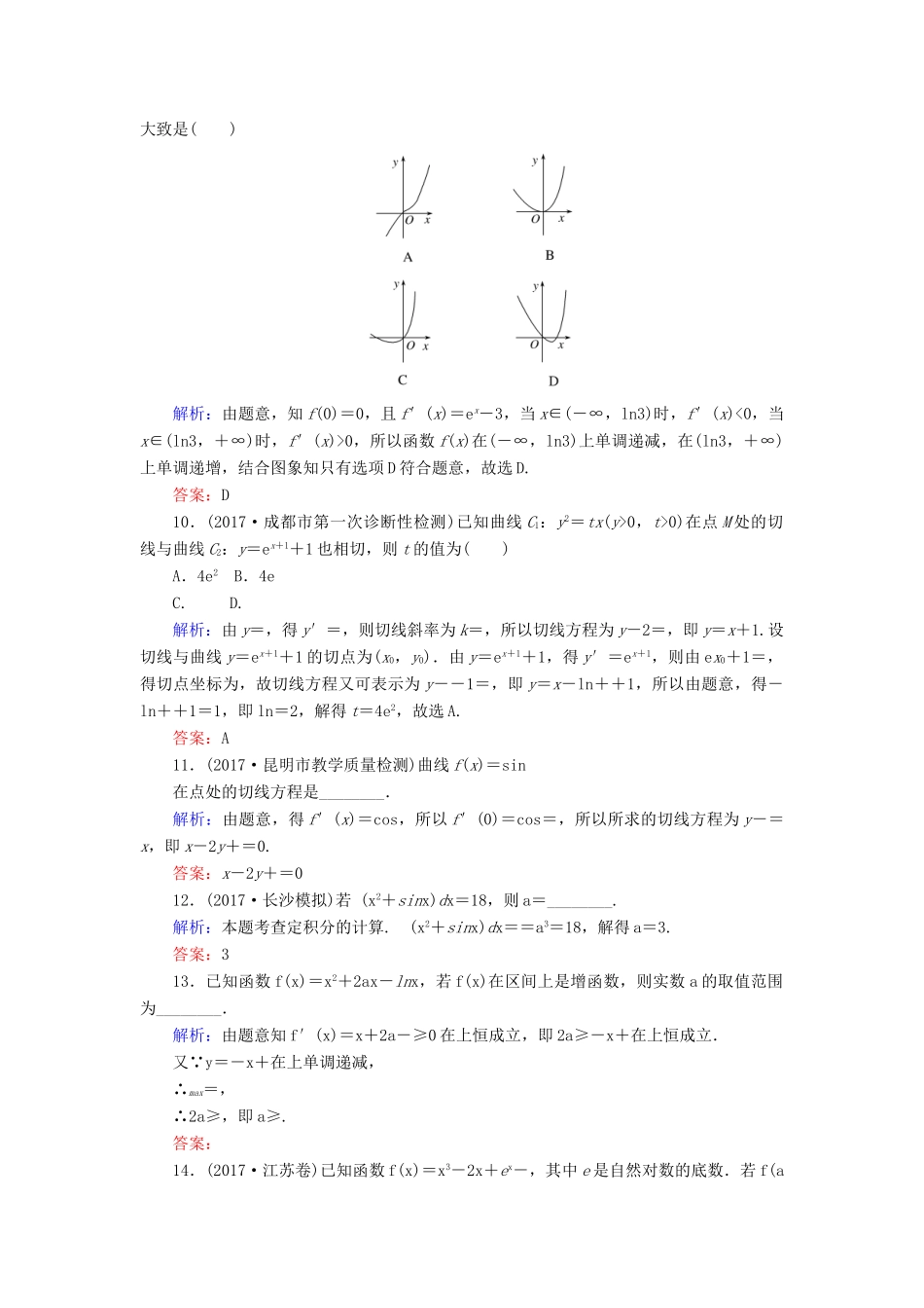 高考数学二轮复习 专题二 函数与导数 课时作业（五）导数的简单应用 理-人教版高三全册数学试题_第3页