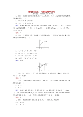 高考数学二轮复习 专题二 函数与导数 课时作业（五）导数的简单应用 理-人教版高三全册数学试题