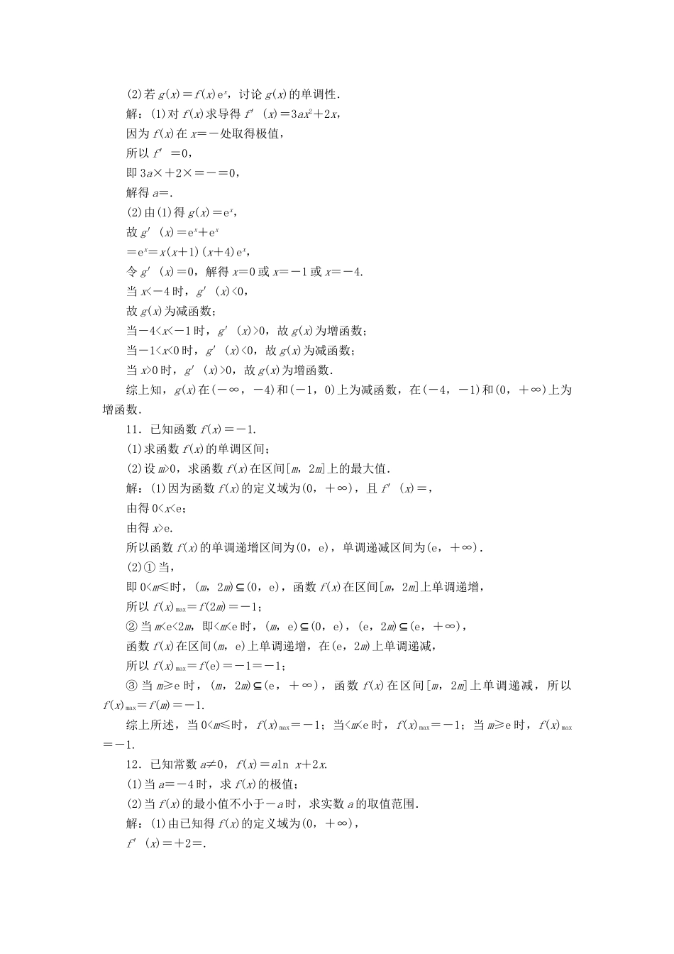 高考数学二轮复习 第二部分 突破热点 分层教学 专项二 专题一 3 第3讲 导数的简单应用专题强化训练-人教版高三全册数学试题_第3页