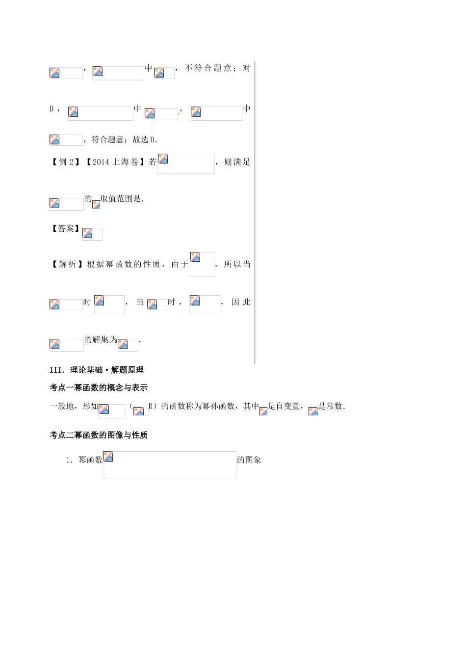 高考数学 黄金100题系列 第17题 幂函数 理-人教版高三全册数学试题_第2页