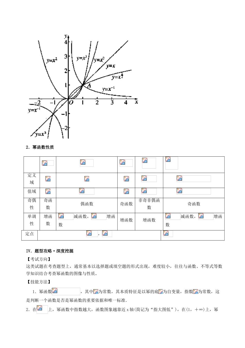 高考数学 黄金100题系列 第17题 幂函数 理-人教版高三全册数学试题_第3页