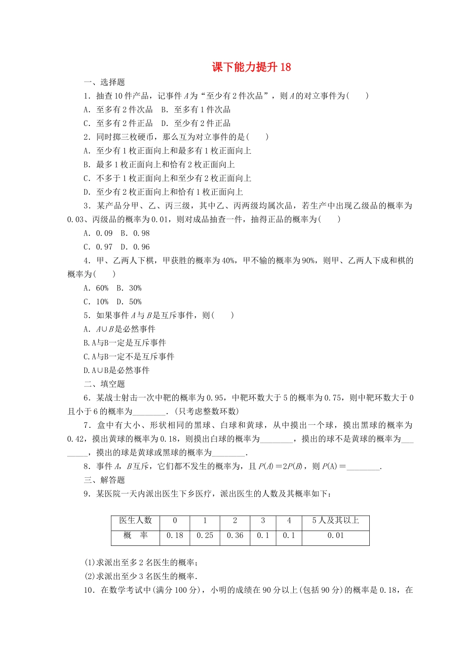 高中数学 课下能力提升（十八）北师大版必修3-北师大版高一必修3数学试题_第1页