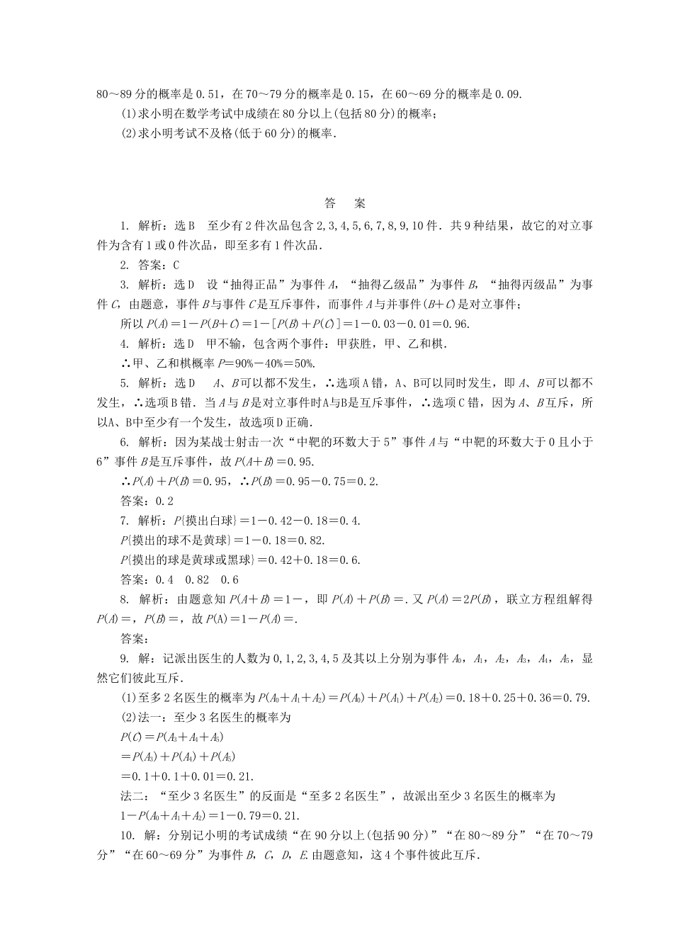 高中数学 课下能力提升（十八）北师大版必修3-北师大版高一必修3数学试题_第2页