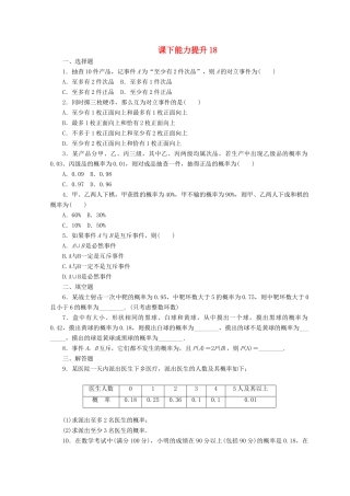 高中数学 课下能力提升（十八）北师大版必修3-北师大版高一必修3数学试题