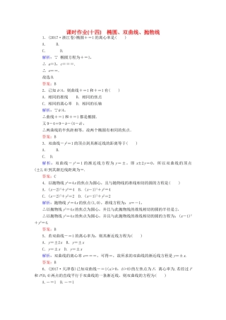 高考数学二轮总复习 第一部分 专题攻略 专题六 解析几何（十四）椭圆、双曲线、抛物线课时作业 文-人教版高三全册数学试题