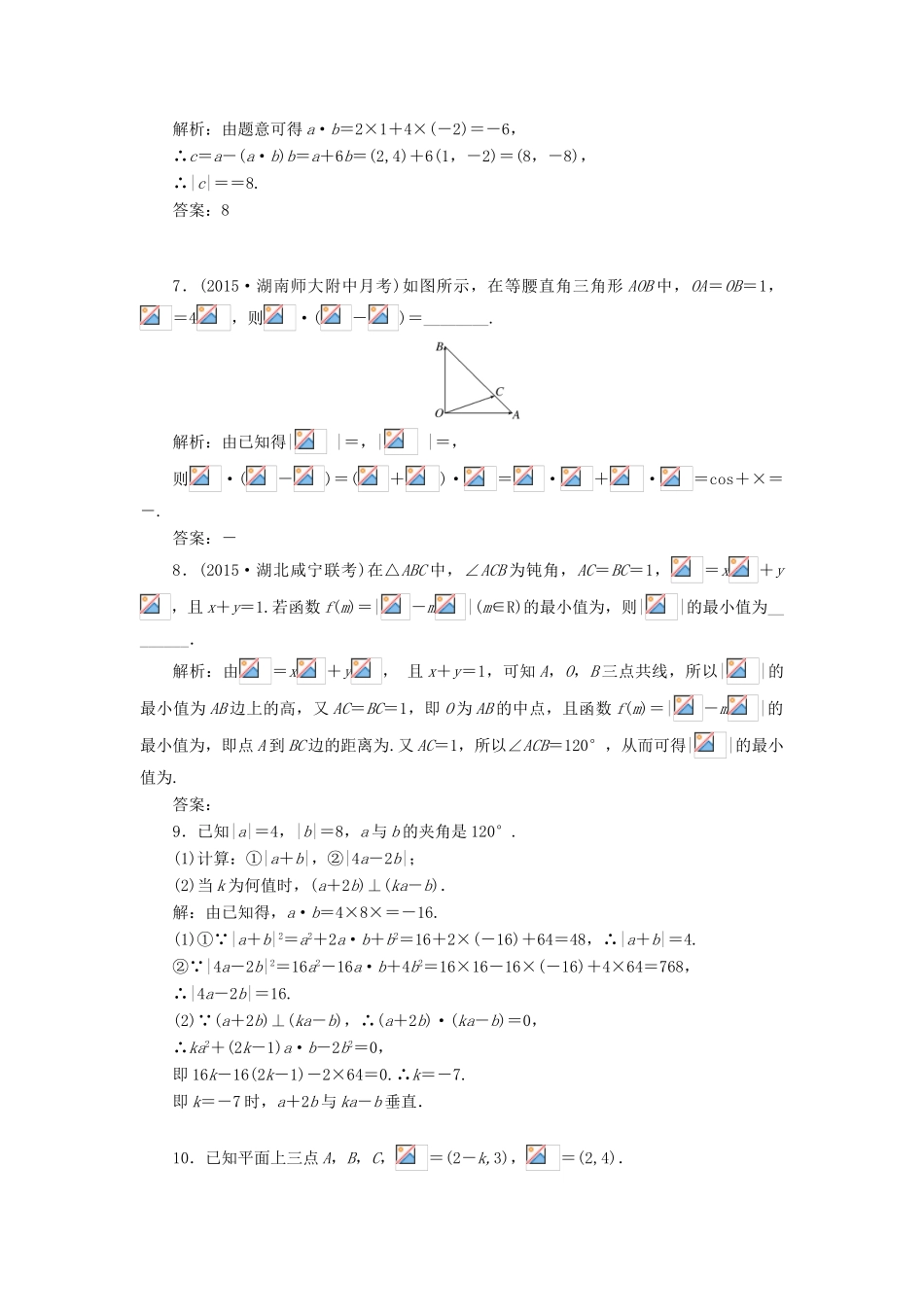 高考数学一轮总复习 课时跟踪检测（二十七） 平面向量的数量积与平面向量应用举例 文 新人教A版-新人教A版高三全册数学试题_第3页