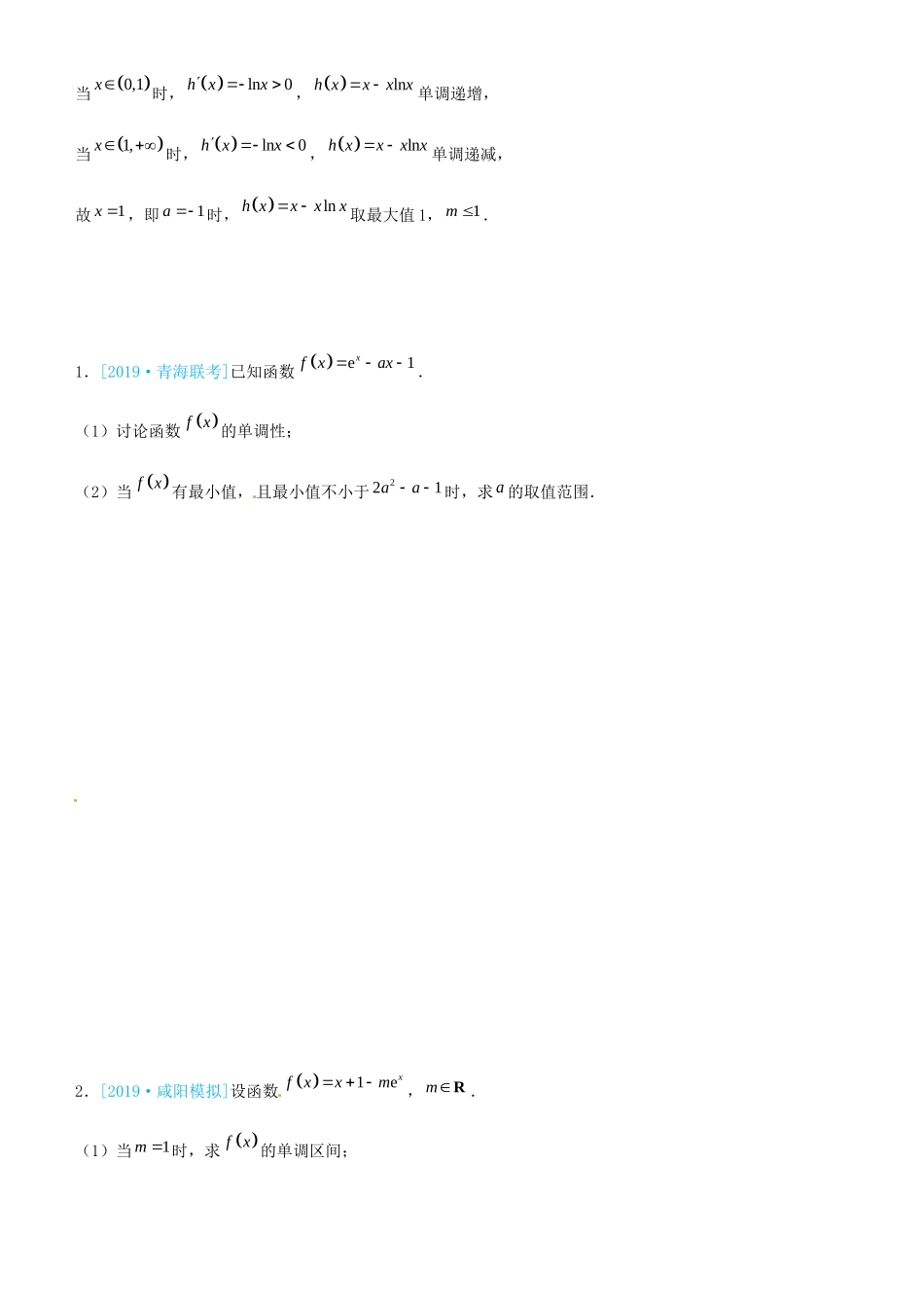 高考数学三轮冲刺 大题提分 大题精做10 函数与导数：存在、恒成立与最值问题 文-人教版高三全册数学试题_第2页
