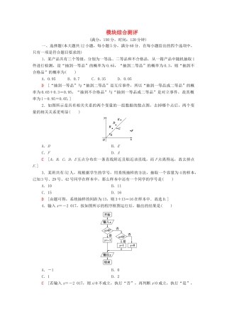 高中数学 模块综合测评（含解析）新人教A版必修3-新人教A版高一必修3数学试题