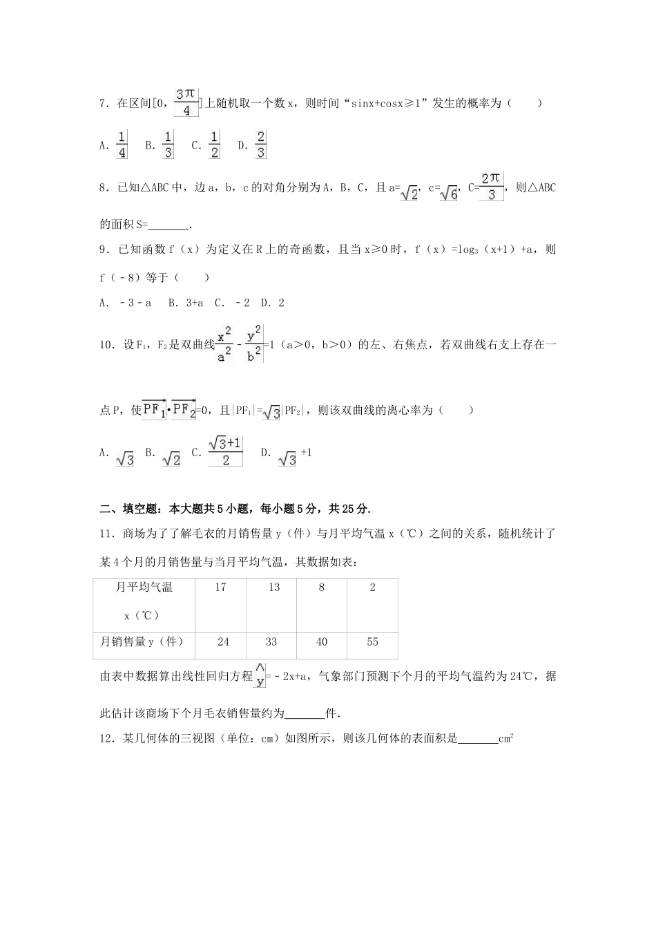 山东省济南市高考数学二模试卷 文（含解析）-人教版高三全册数学试题_第2页