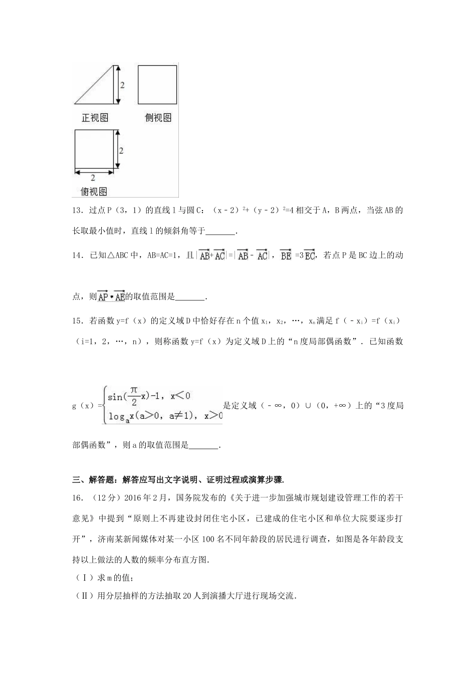 山东省济南市高考数学二模试卷 文（含解析）-人教版高三全册数学试题_第3页