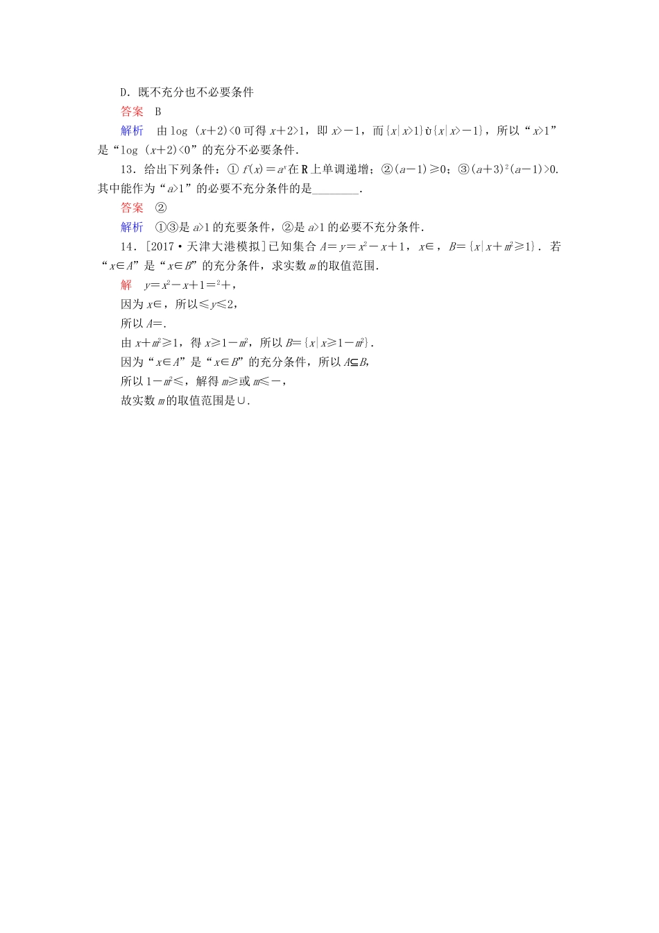高考数学一轮总复习 第1章 集合与常用逻辑用语 1.2 命题及其关系、充分条件与必要条件模拟演练 文-人教版高三全册数学试题_第3页