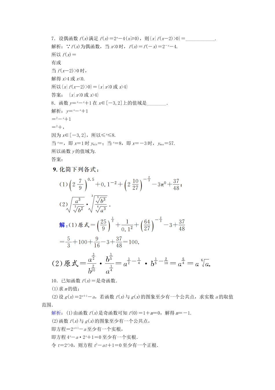 新高考数学艺考生总复习 第二章 函数、导数及其应用 第4节 指数与指数函数冲关训练-人教版高三全册数学试题_第2页
