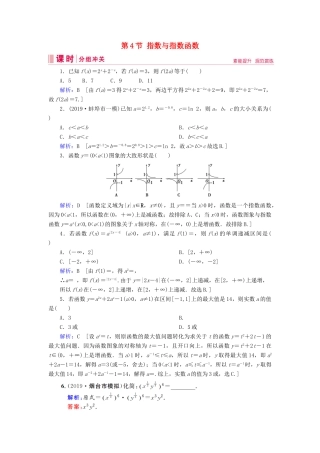 新高考数学艺考生总复习 第二章 函数、导数及其应用 第4节 指数与指数函数冲关训练-人教版高三全册数学试题