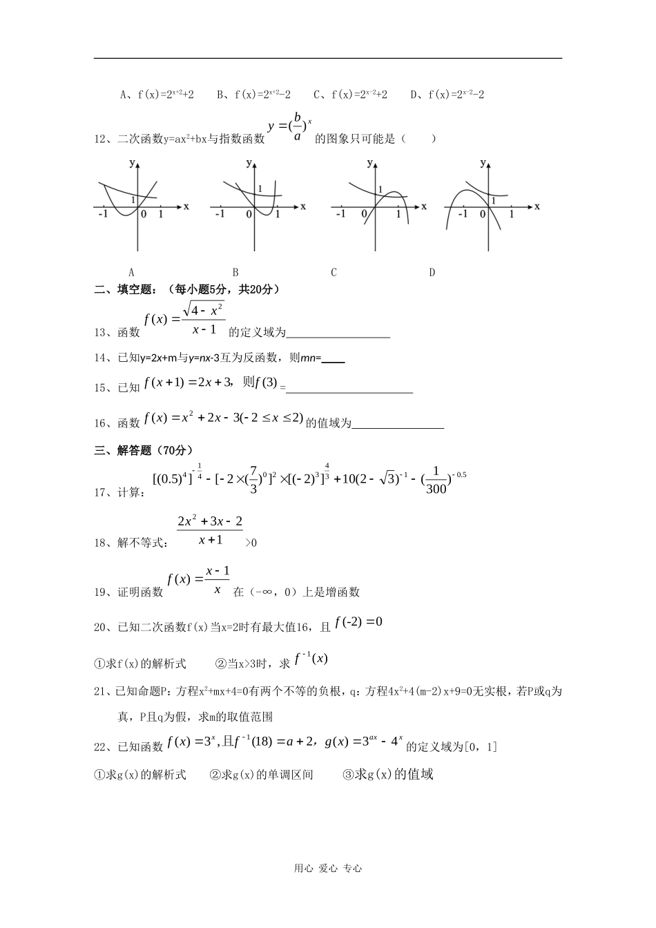 贵州省贵阳二中09-10学年高一数学第一学期11月月考 人教版_第2页